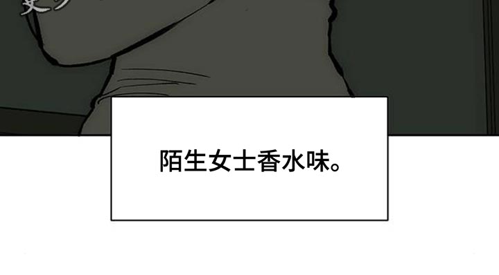 枯萎的花伤心的泪漫画,第135章：陌生女士香水味5图