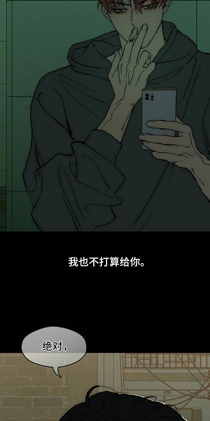 枯萎的花伤心的泪漫画,第137章：我不打算给你3图