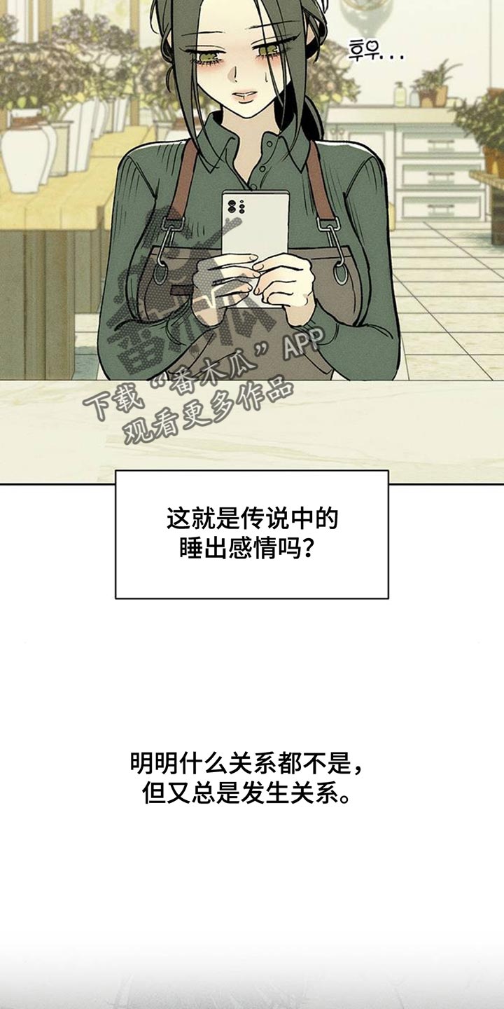 枯萎的花伤心的泪漫画,第130章：或许是好事？2图