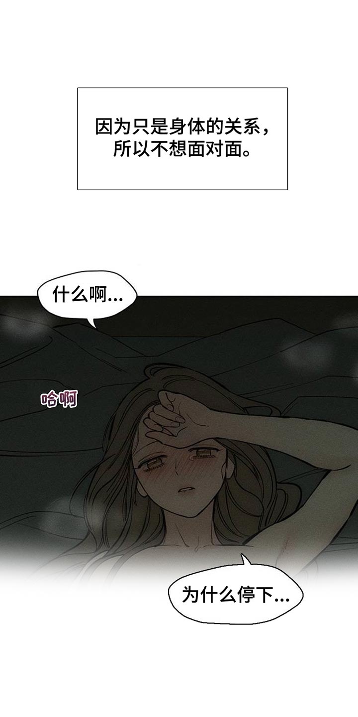 枯萎的花伤心的泪漫画,第122章：我喜欢你5图