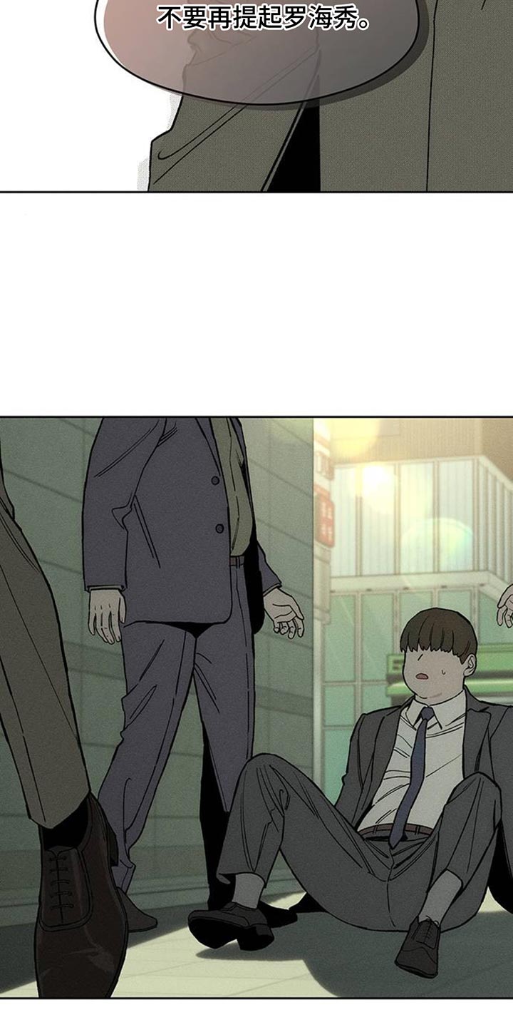 枯萎的花伤心的泪漫画,第132章：别招惹他4图