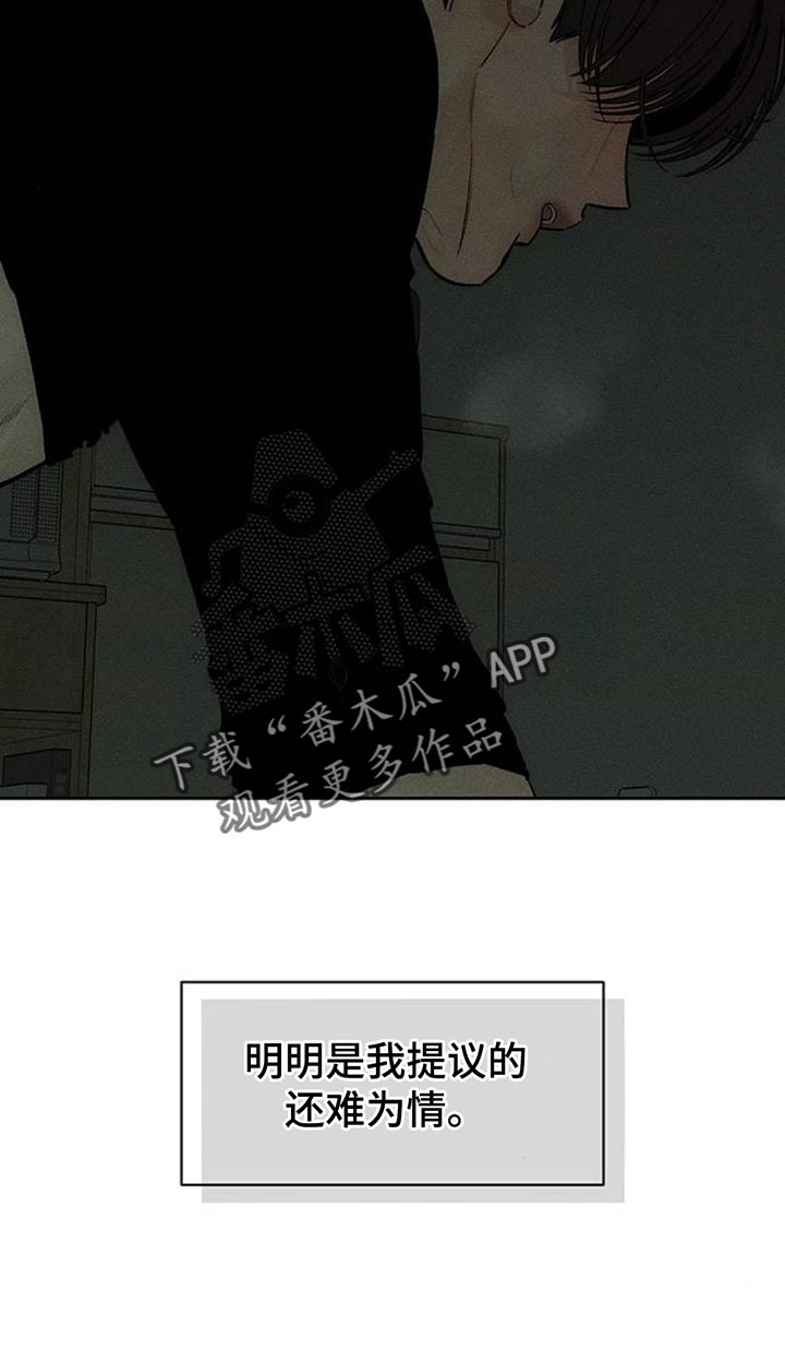 枯萎的花伤心的泪漫画,第122章：我喜欢你3图