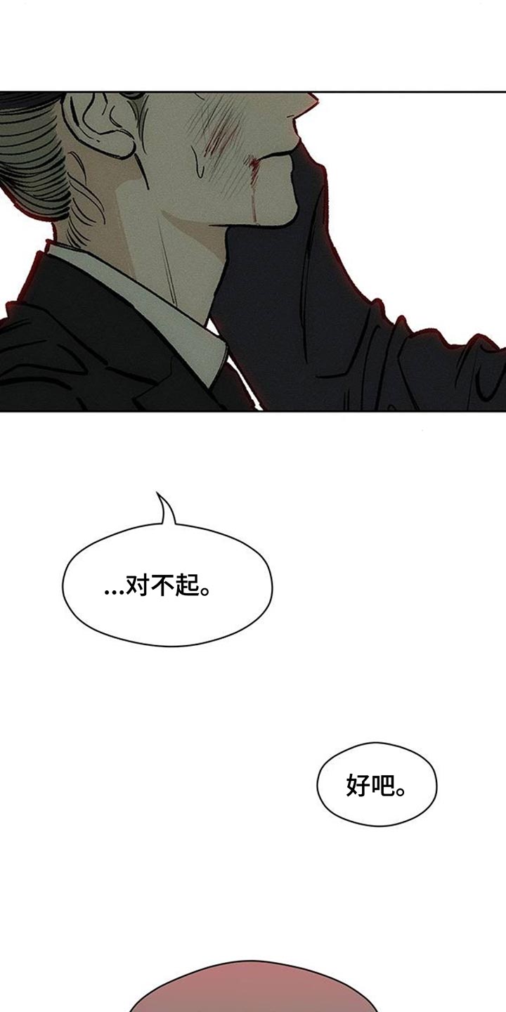 枯萎的花伤心的泪漫画,第128章：争取一点时间2图