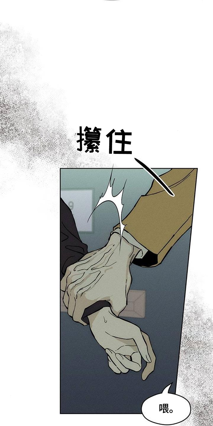 枯萎的花伤心的泪漫画,第133章：你一定会后悔的1图