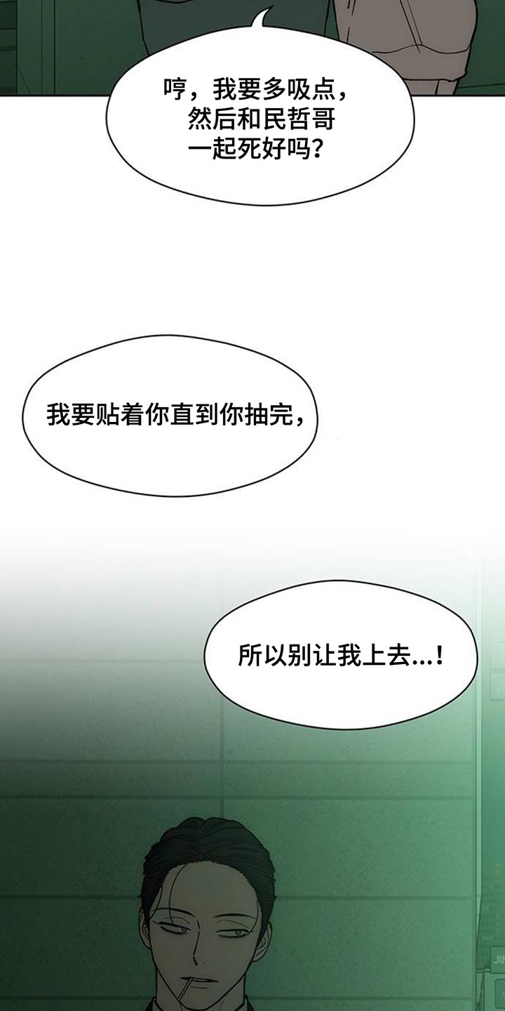 枯萎的花伤心的泪漫画,第137章：我不打算给你2图