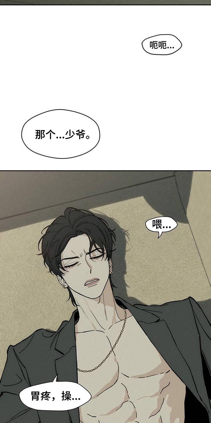 枯萎的花伤心的泪漫画,第132章：别招惹他3图