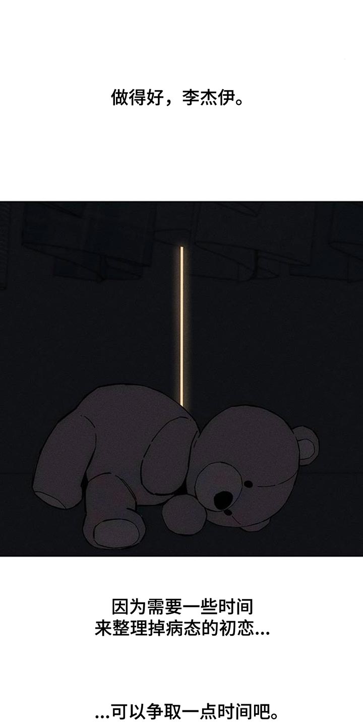 枯萎的花伤心的泪漫画,第128章：争取一点时间3图