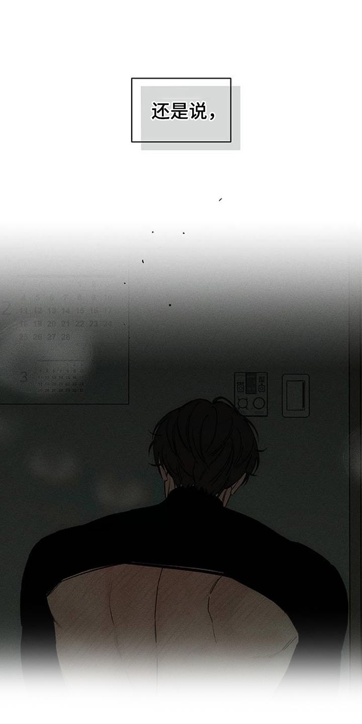 枯萎的花伤心的泪漫画,第122章：我喜欢你4图