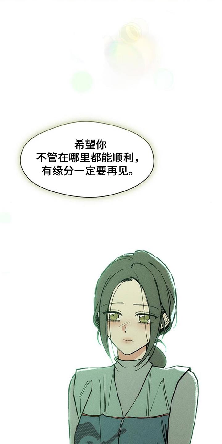 枯萎的花伤心的泪漫画,第136章：有缘分一定要再见5图