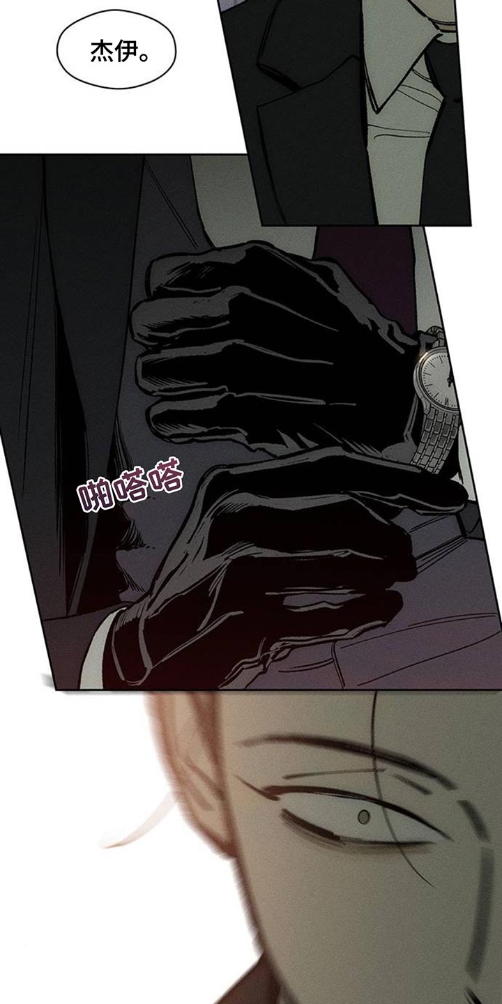 枯萎的花伤心的泪漫画,第128章：争取一点时间2图