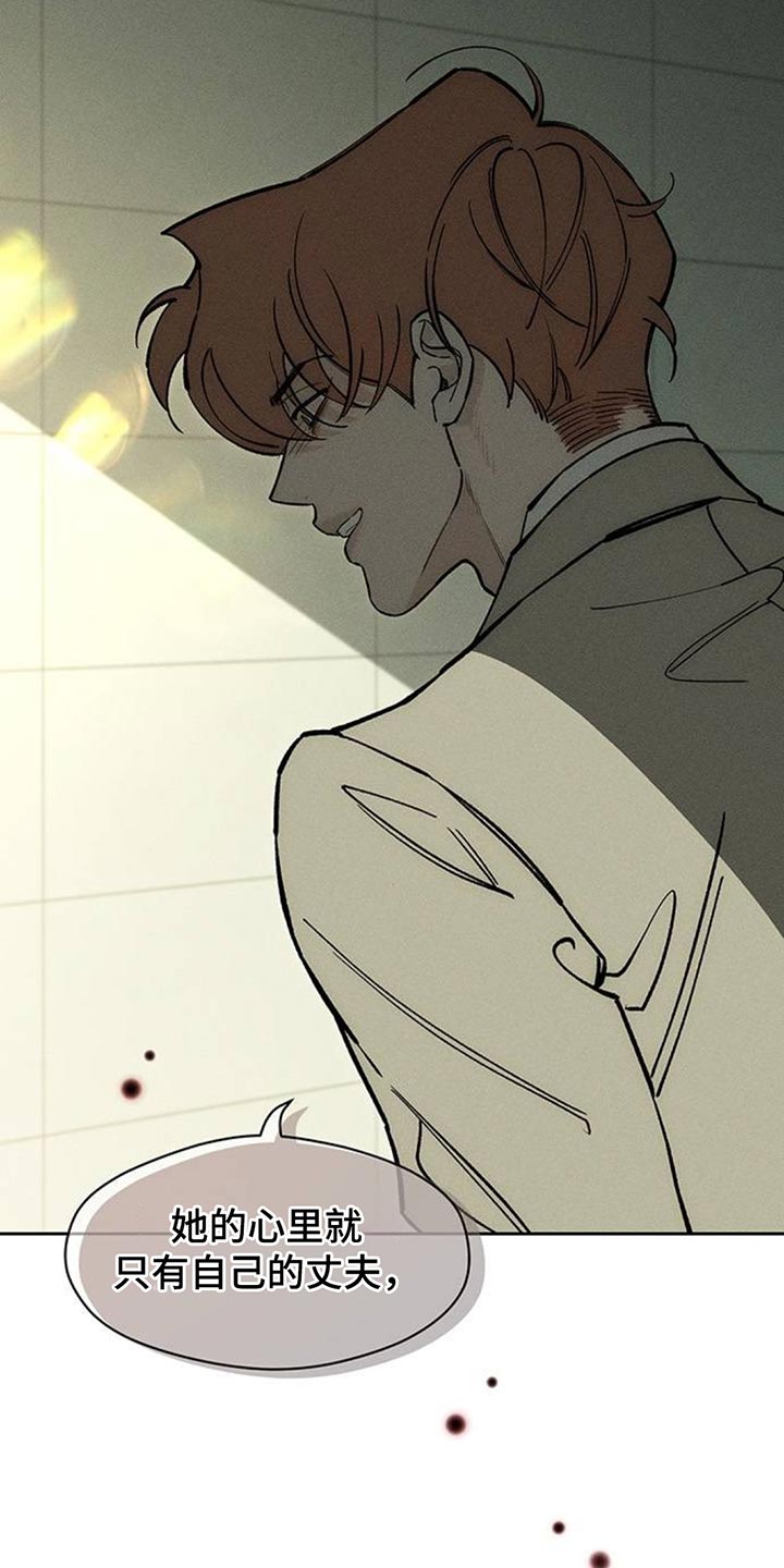 枯萎的花伤心的泪漫画,第132章：别招惹他5图