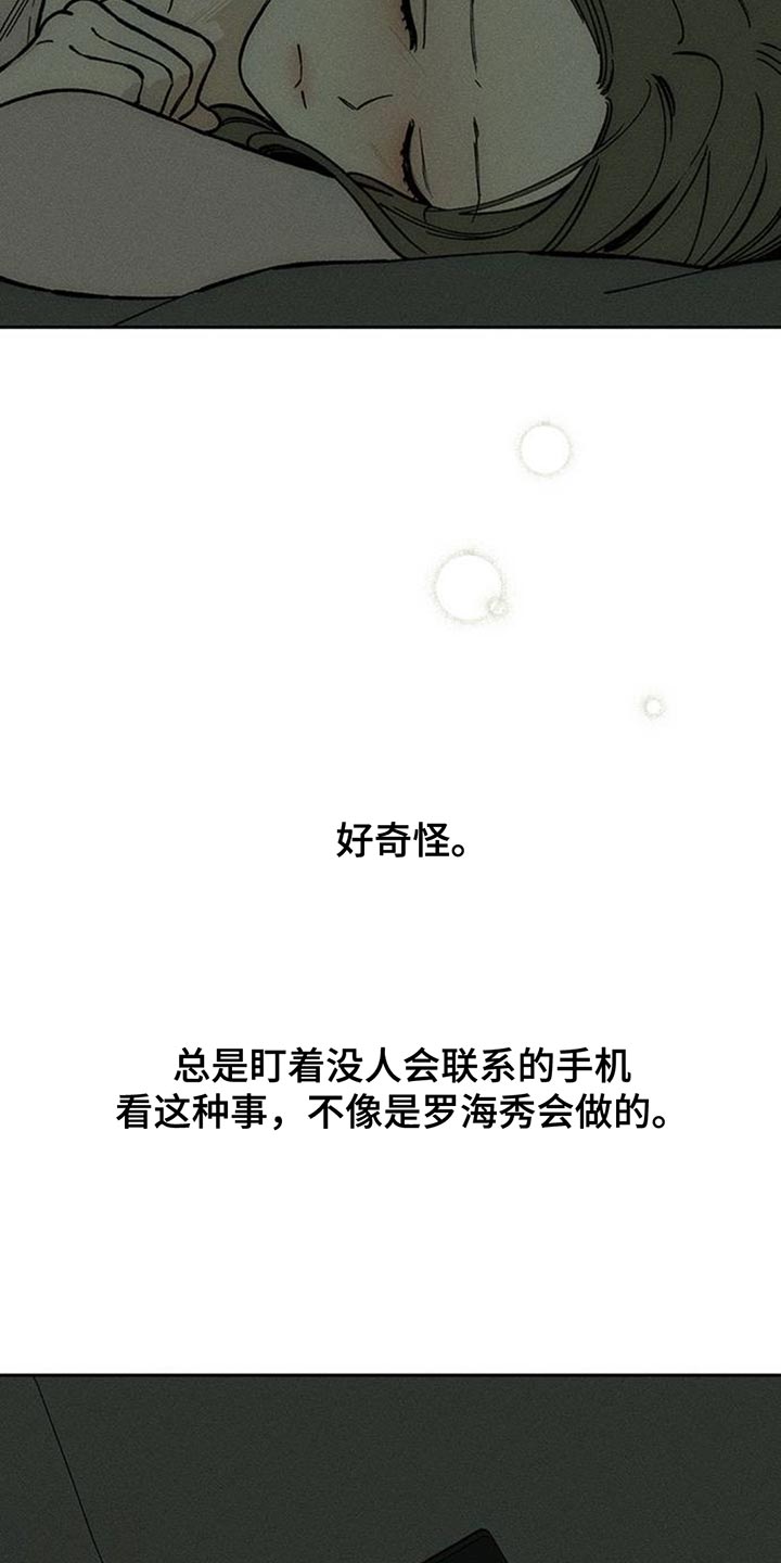 枯萎的花伤心的泪漫画,第134章：陌生的香味5图