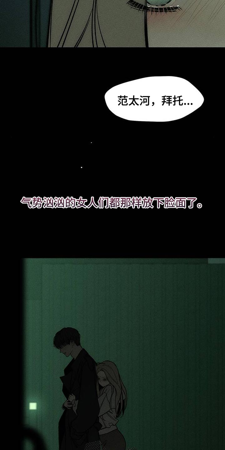 枯萎的花伤心的泪漫画,第127章：奇怪行为2图