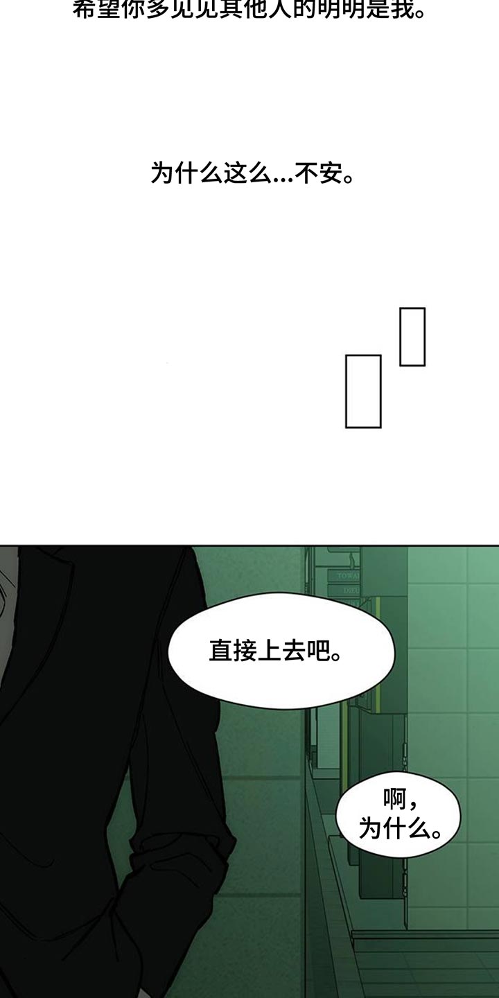 枯萎的花伤心的泪漫画,第137章：我不打算给你5图