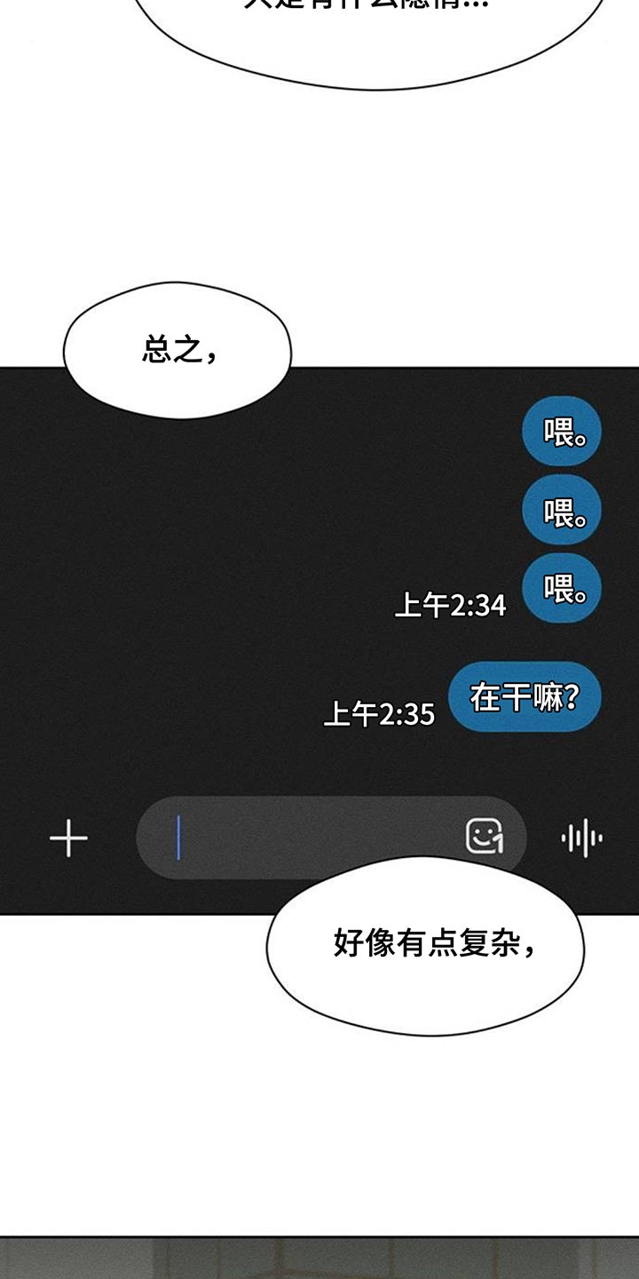 枯萎的花伤心的泪漫画,第132章：别招惹他5图