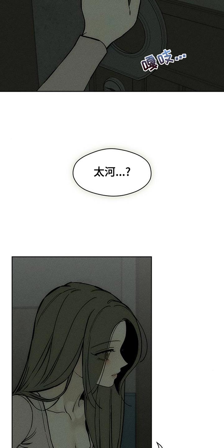 枯萎的花伤心的泪漫画,第134章：陌生的香味2图