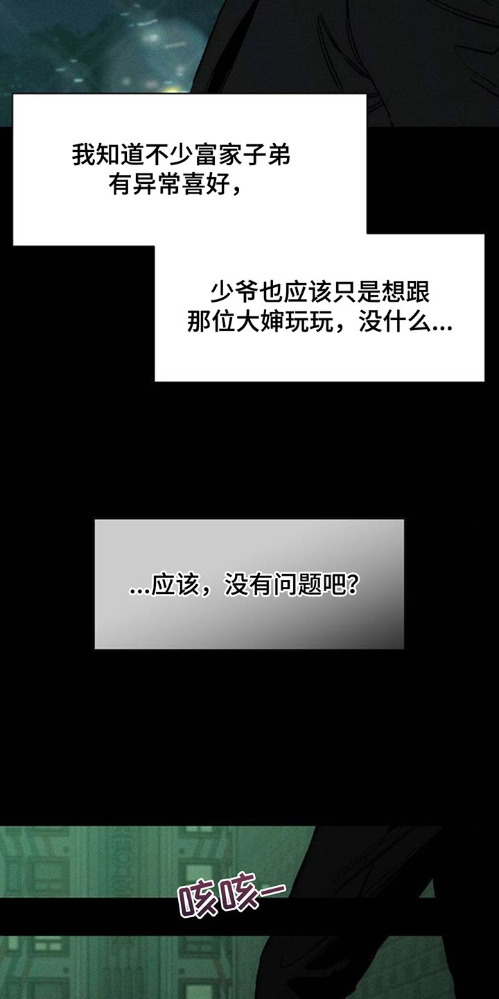 枯萎的花伤心的泪漫画,第127章：奇怪行为3图