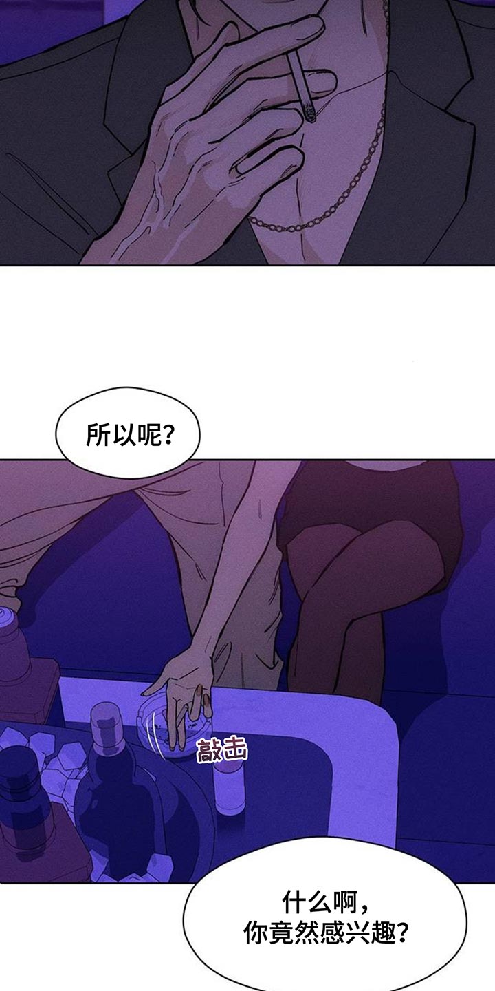 枯萎的花伤心的泪漫画,第124章：真的超级像3图