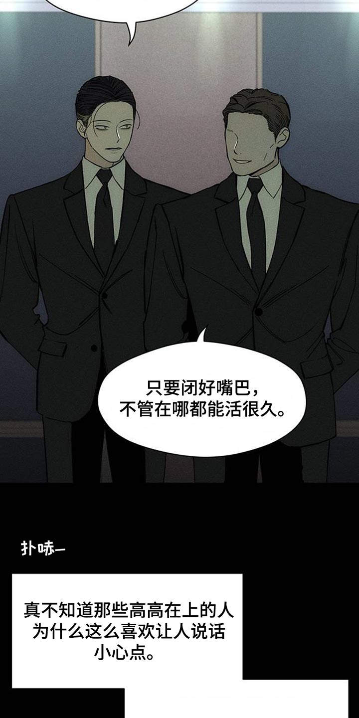 枯萎的花伤心的泪漫画,第126章：完蛋了3图