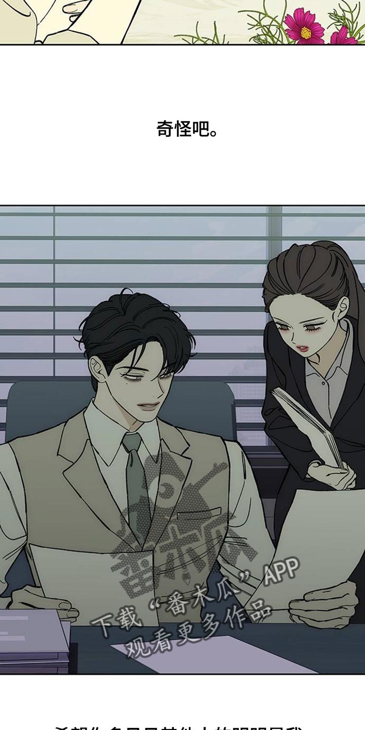 枯萎的花伤心的泪漫画,第137章：我不打算给你4图