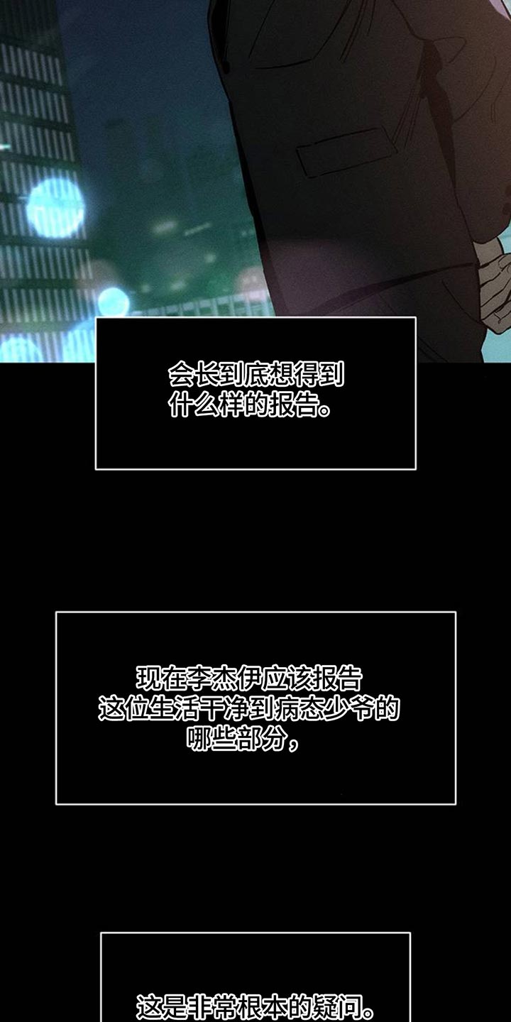 枯萎的花伤心的泪漫画,第127章：奇怪行为5图