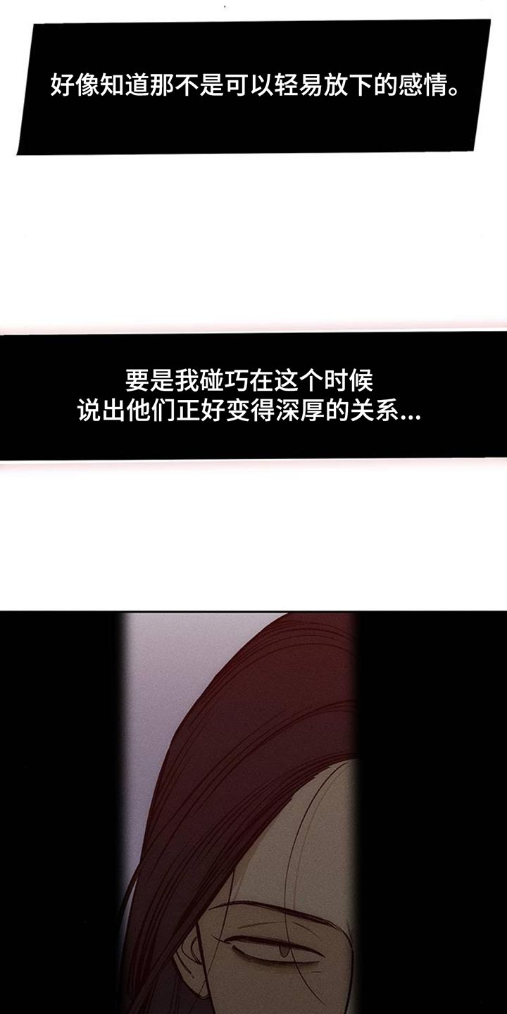 枯萎的花伤心的泪漫画,第127章：奇怪行为4图