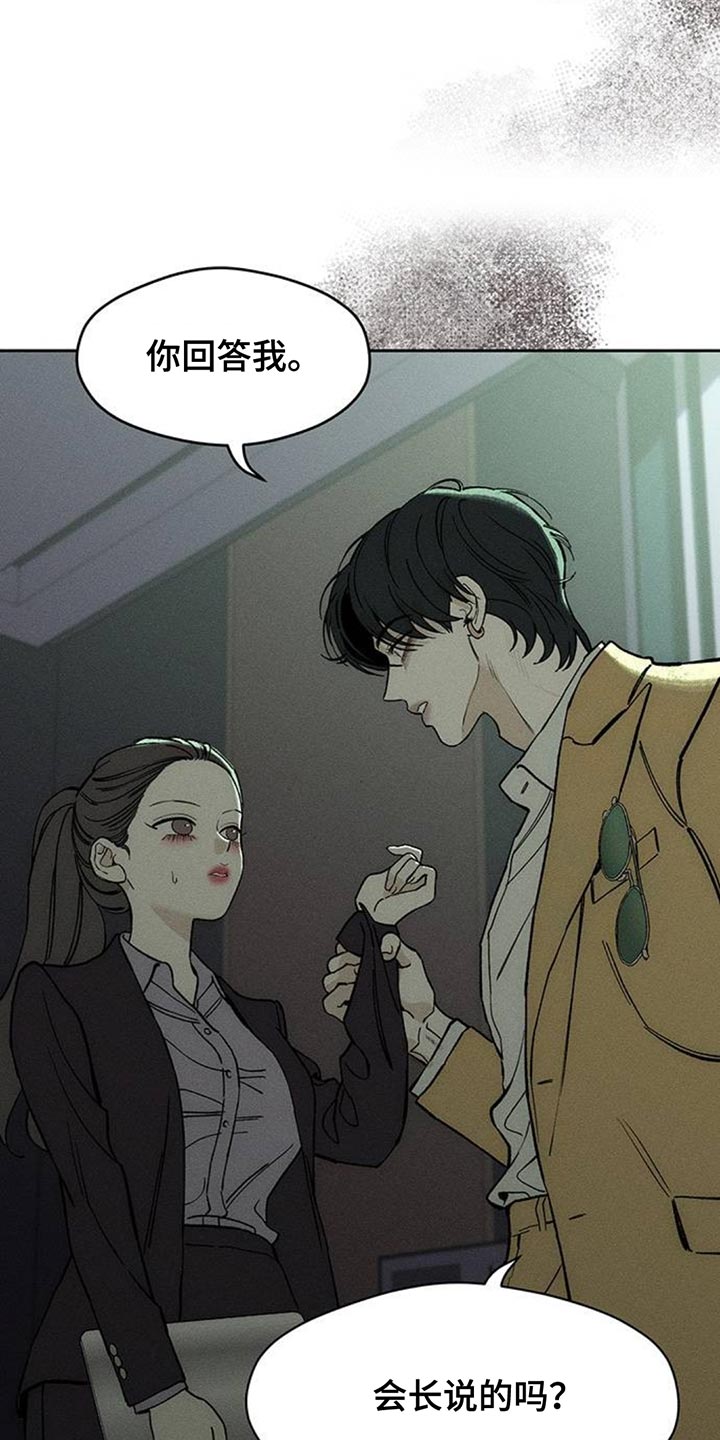 枯萎的花伤心的泪漫画,第133章：你一定会后悔的2图