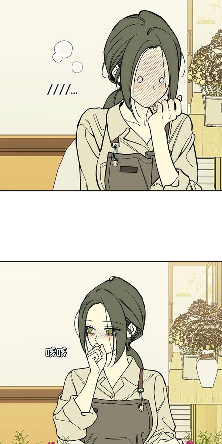 枯萎的花伤心的泪漫画,第137章：我不打算给你4图