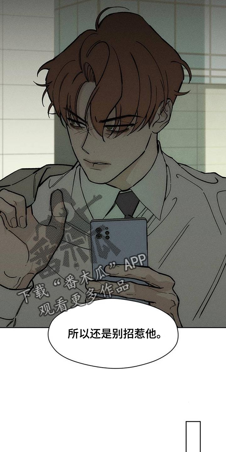 枯萎的花伤心的泪漫画,第132章：别招惹他1图