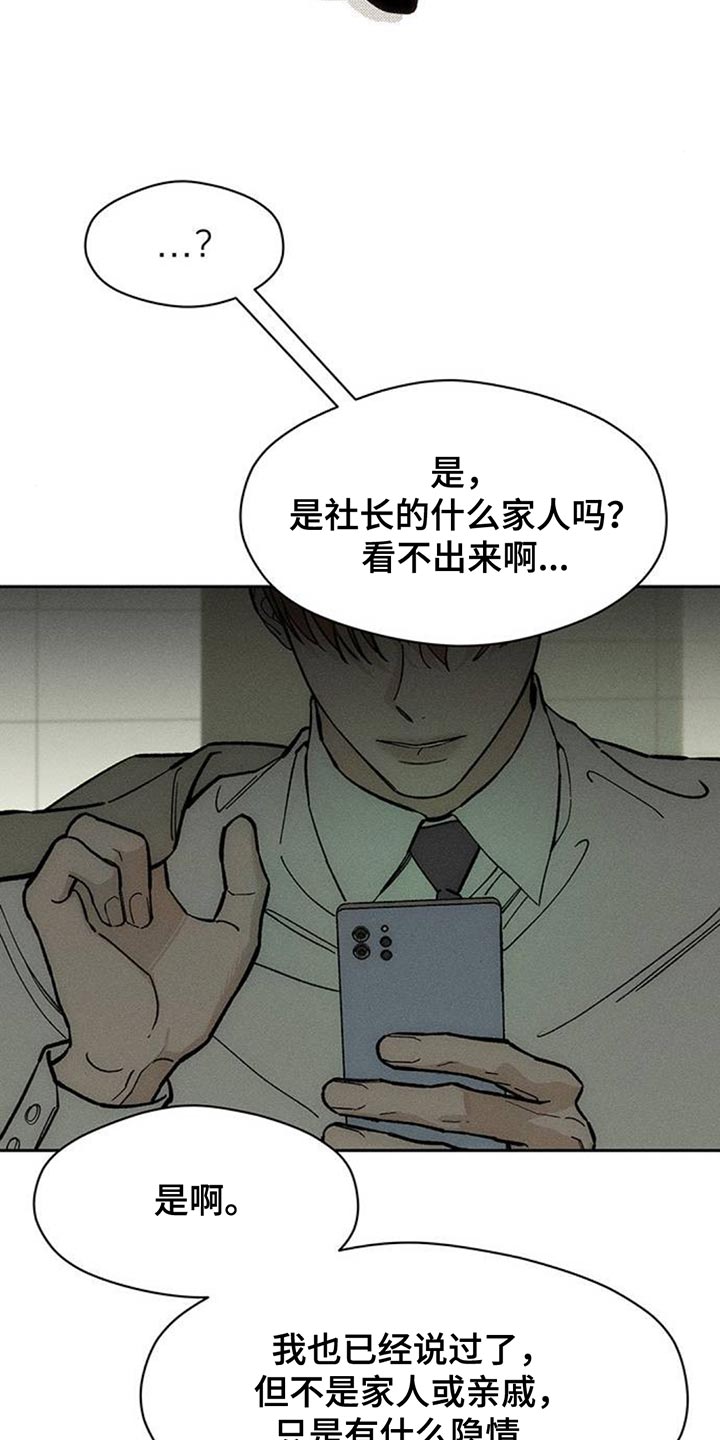 枯萎的花伤心的泪漫画,第132章：别招惹他4图
