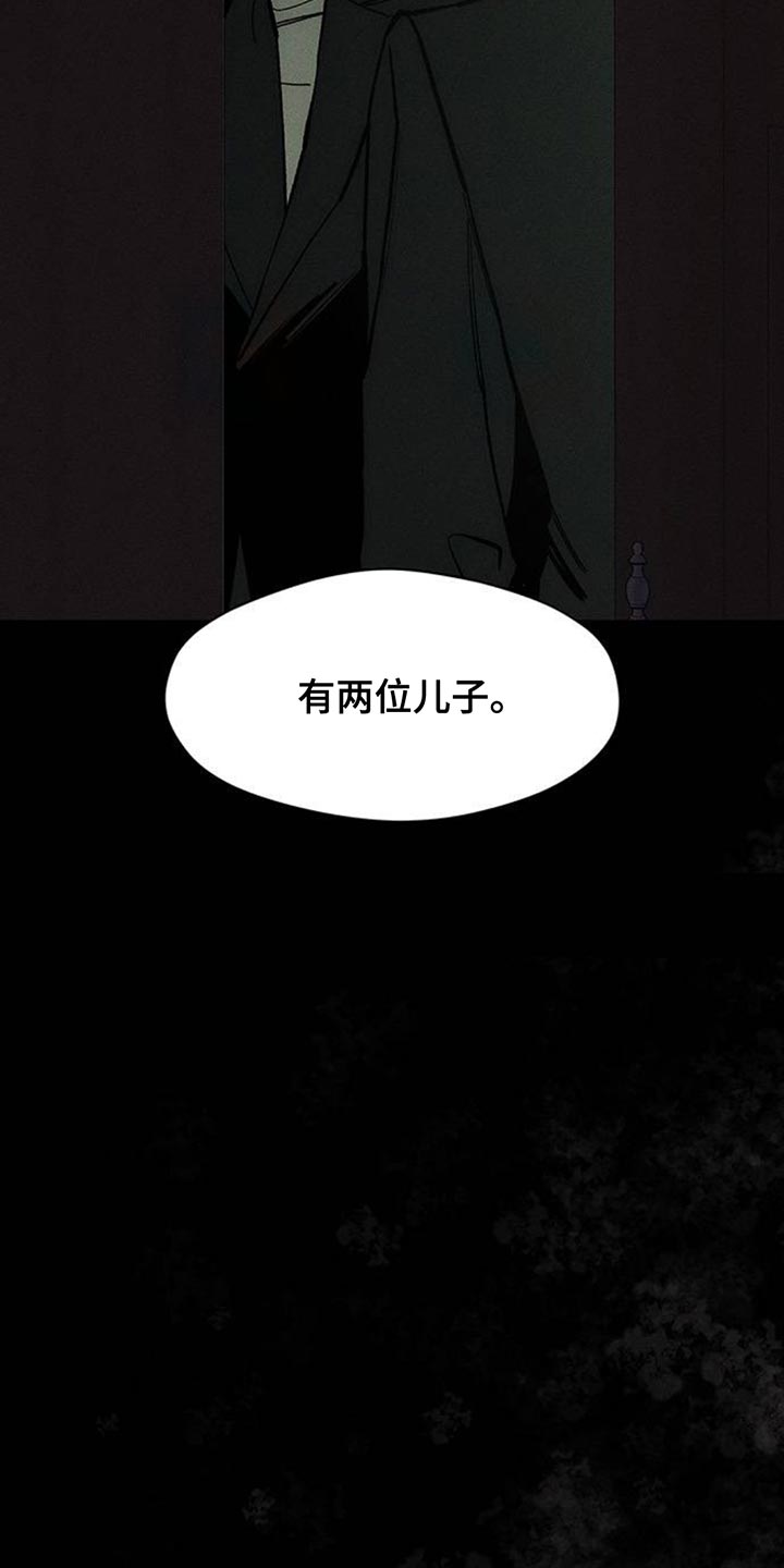 枯萎的花伤心的泪漫画,第126章：完蛋了3图