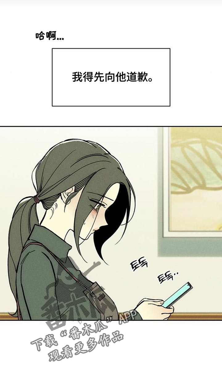 枯萎的花伤心的泪漫画,第130章：或许是好事？1图