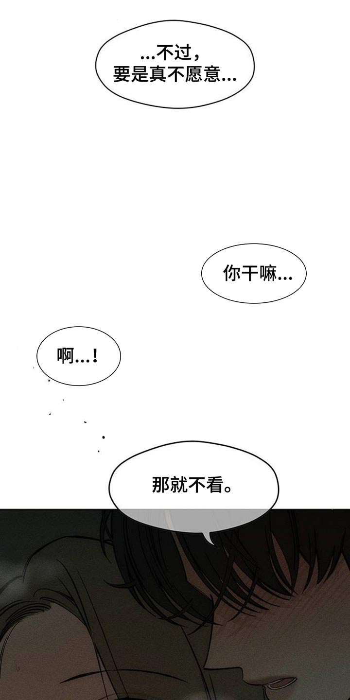 枯萎的花伤心的泪同类型漫画,第122章：我喜欢你2图