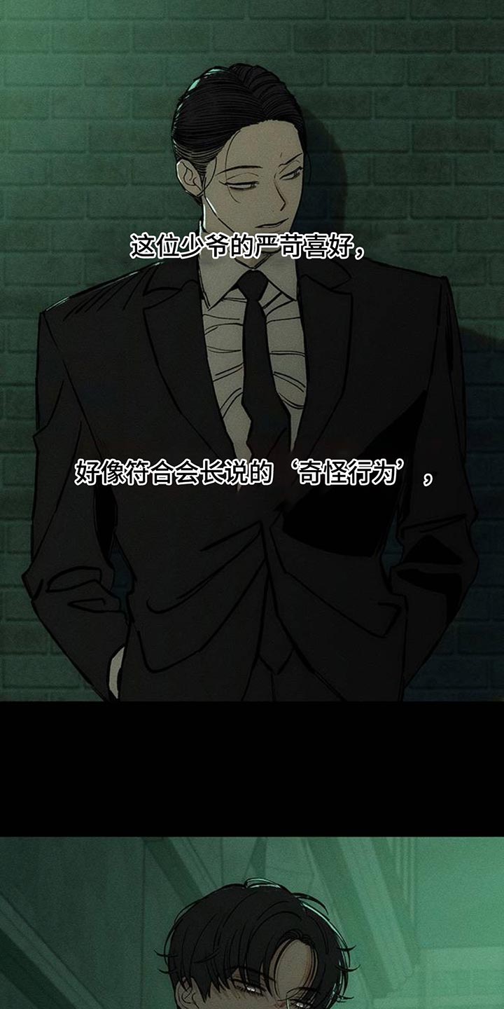 枯萎的花伤心的泪漫画,第127章：奇怪行为5图