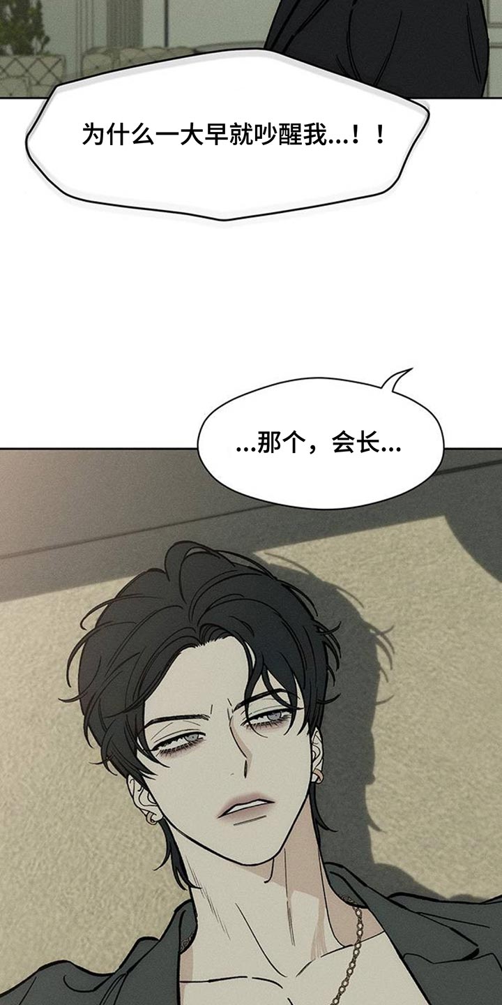 枯萎的花伤心的泪漫画,第132章：别招惹他5图