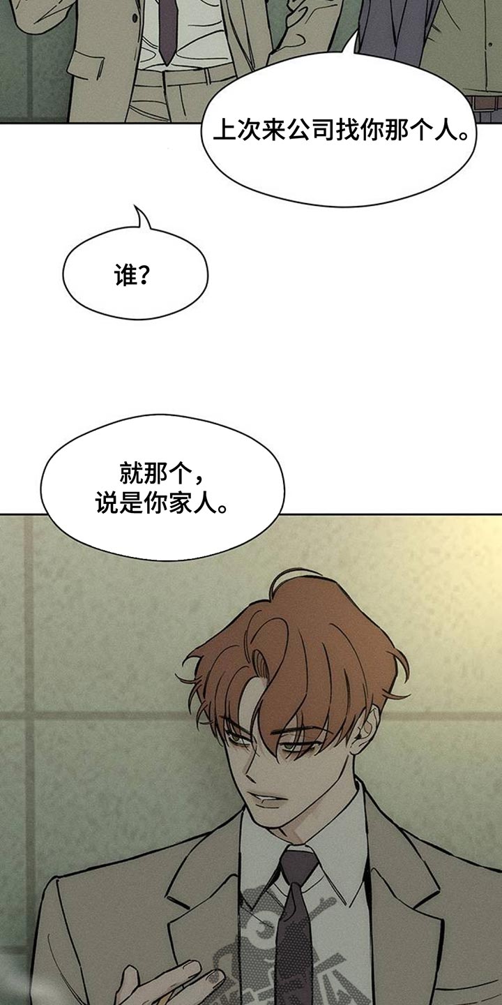 枯萎的花伤心的泪漫画,第131章：他很忙吗？2图