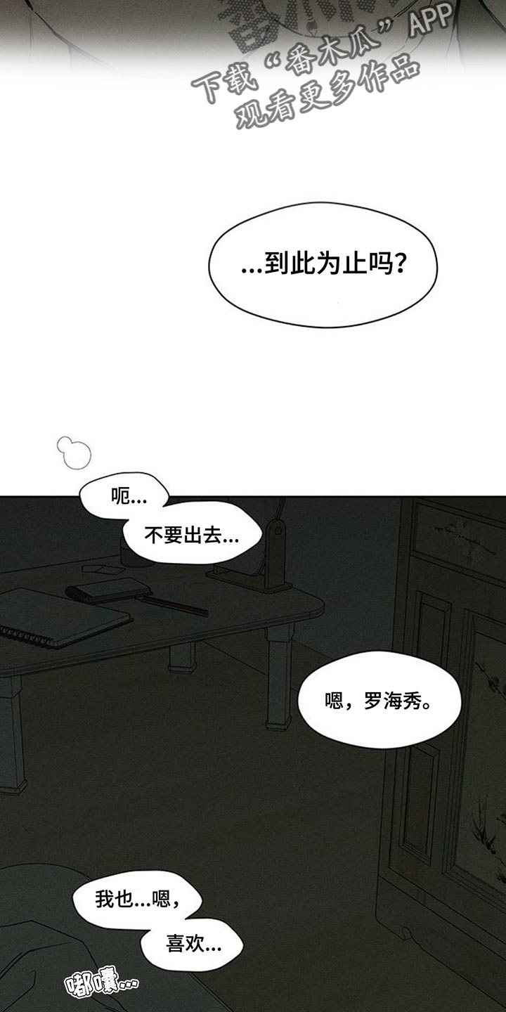 枯萎的花伤心的泪漫画,第122章：我喜欢你1图