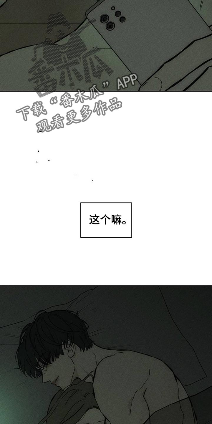 枯萎的花伤心的泪同类型漫画,第123章：不稳定的冲动3图