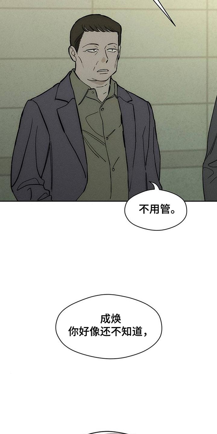 枯萎的花伤心的泪漫画,第132章：别招惹他2图