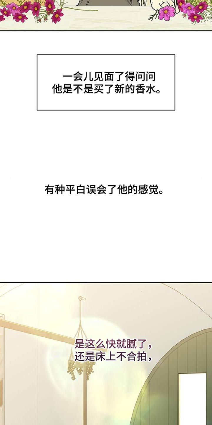 枯萎的花伤心的泪漫画,第137章：我不打算给你5图