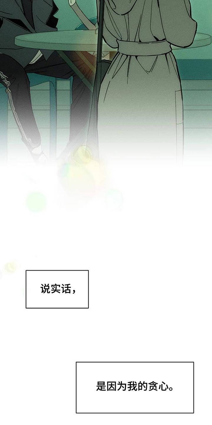 枯萎的花伤心的泪漫画,第136章：有缘分一定要再见1图