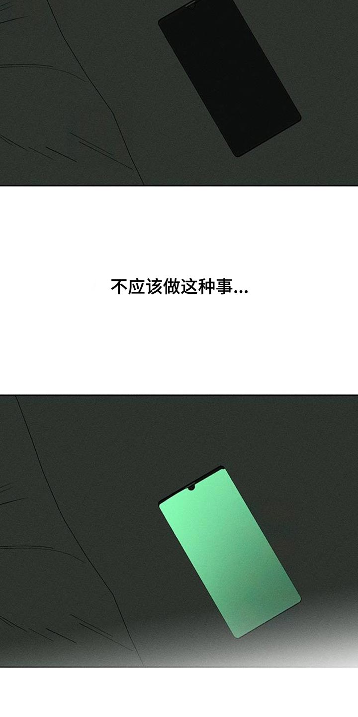 枯萎的花伤心的泪漫画,第134章：陌生的香味1图