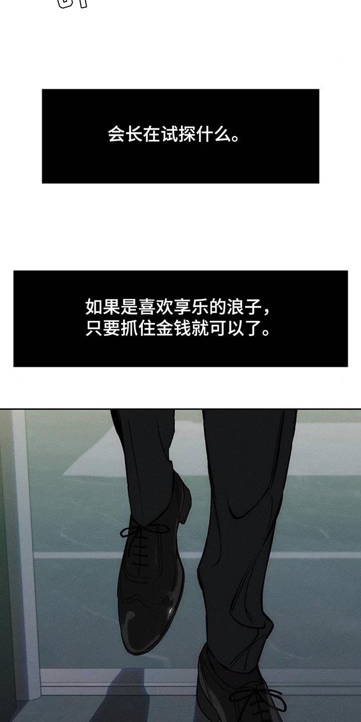 枯萎的花伤心的泪漫画,第128章：争取一点时间5图