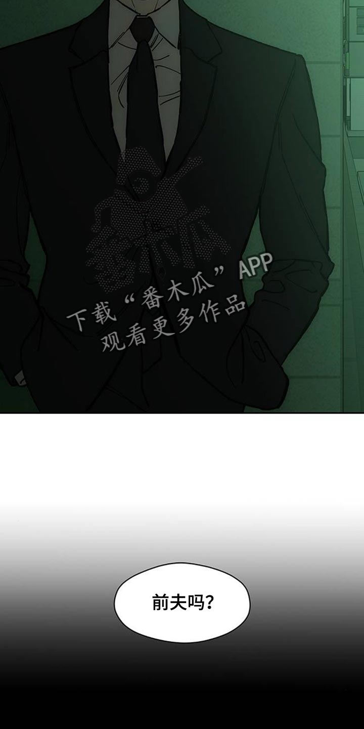 枯萎的花伤心的泪漫画,第137章：我不打算给你3图