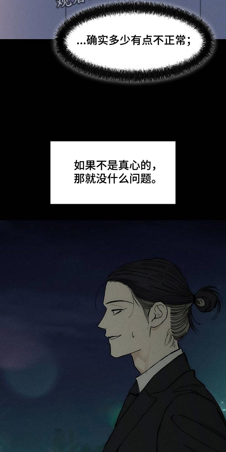 枯萎的花伤心的泪漫画,第127章：奇怪行为2图