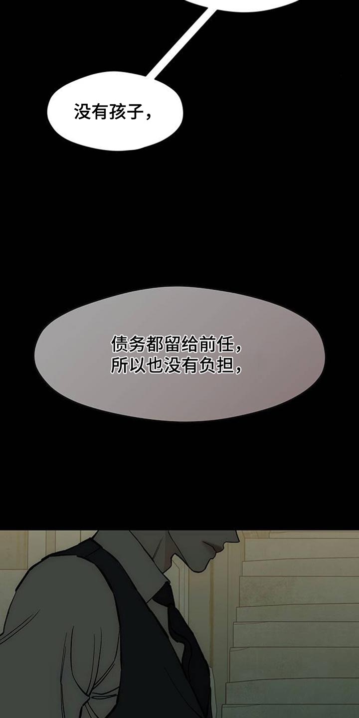 枯萎的花伤心的泪漫画,第137章：我不打算给你5图