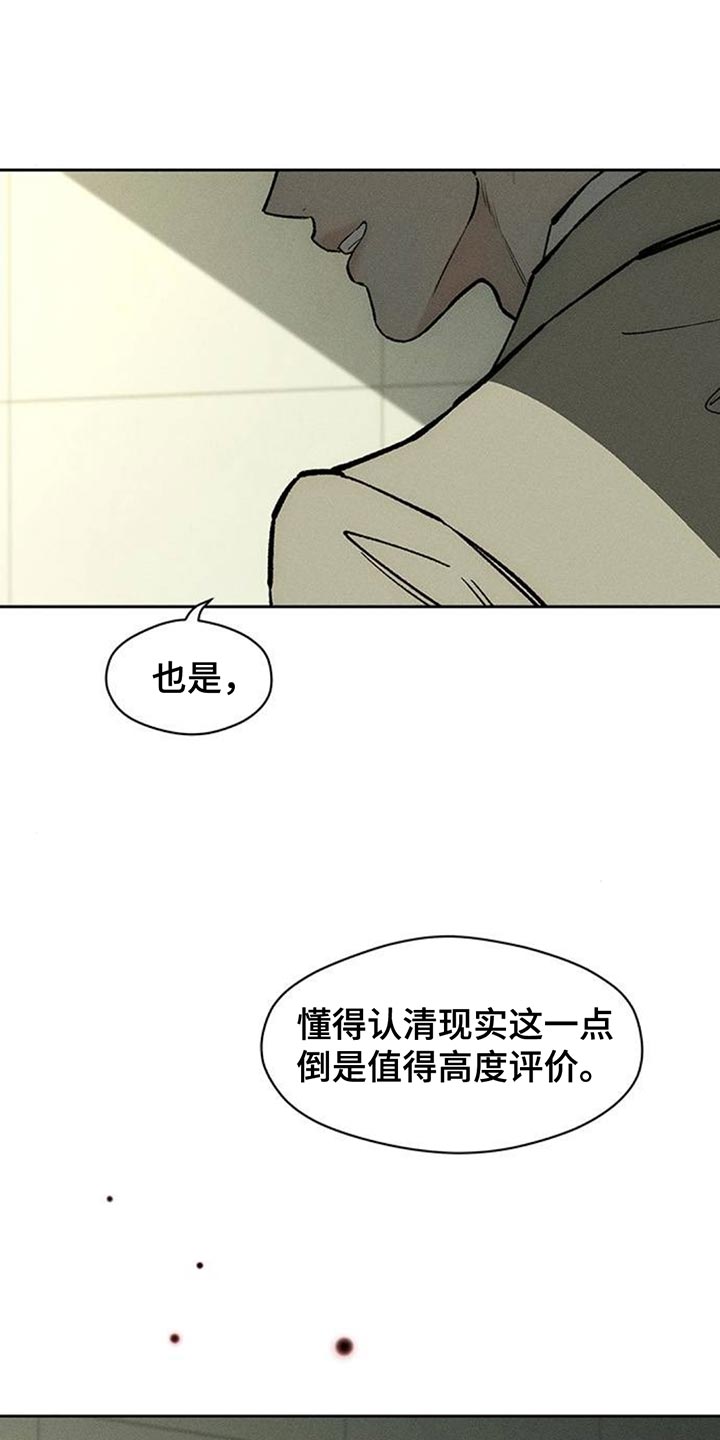枯萎的花伤心的泪漫画,第132章：别招惹他4图