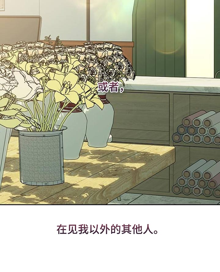 枯萎的花伤心的泪漫画,第137章：我不打算给你1图