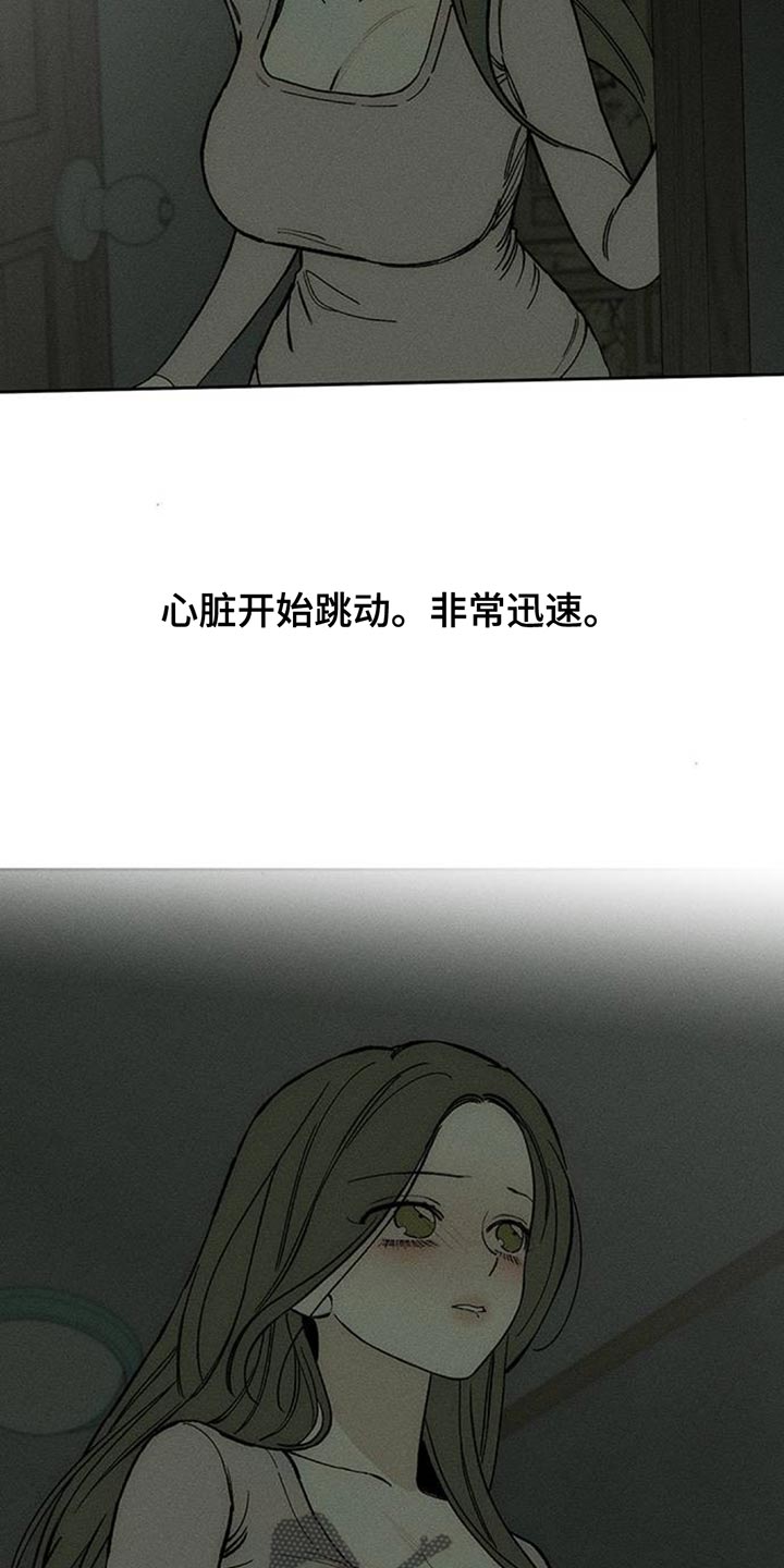 枯萎的花伤心的泪漫画,第134章：陌生的香味5图