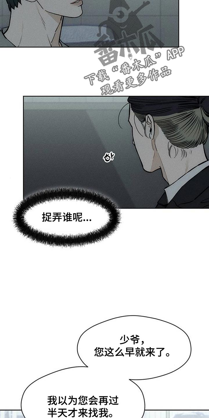 枯萎的花伤心的泪漫画,第129章：没有回复5图